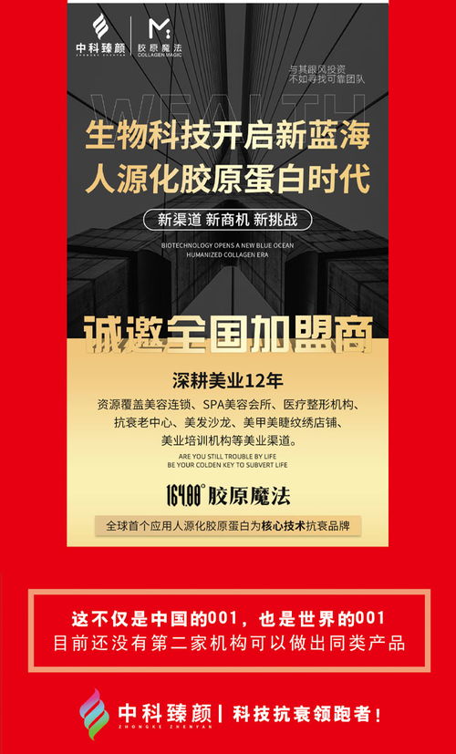 专注胶原魔法 中科臻颜以服务至上理念，引领河南科技中介新风尚